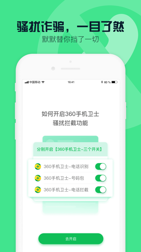 360手机卫士ios第3张手机截图