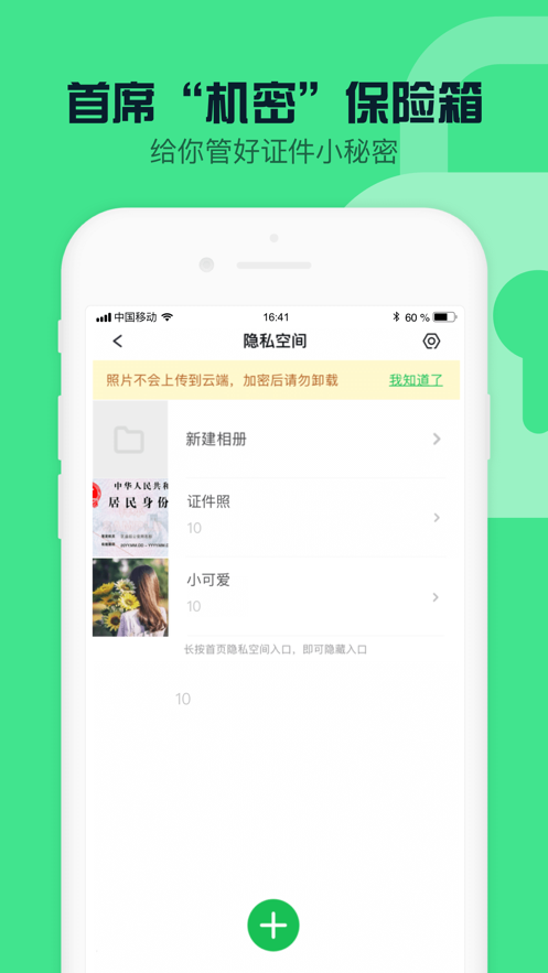 360手机卫士ios第4张手机截图