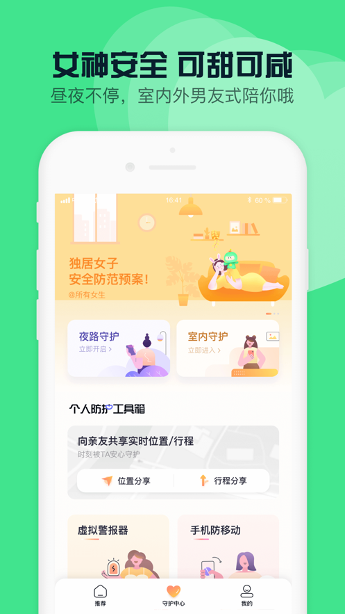360手机卫士ios第6张手机截图