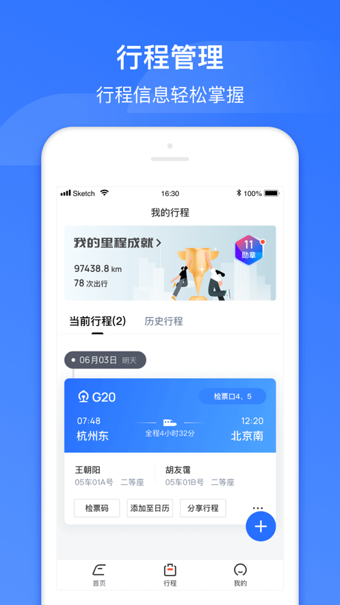 国铁吉讯-掌上高铁官方ios软件封面