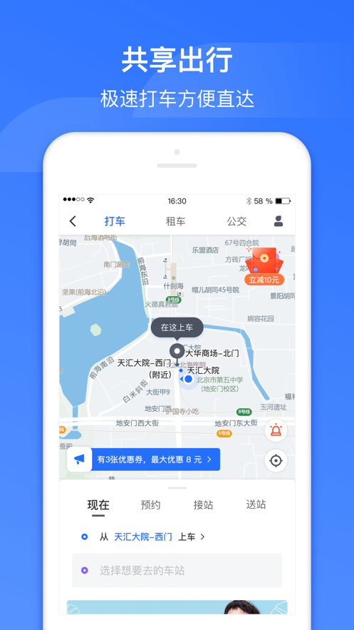 国铁吉讯-掌上高铁官方ios软件封面