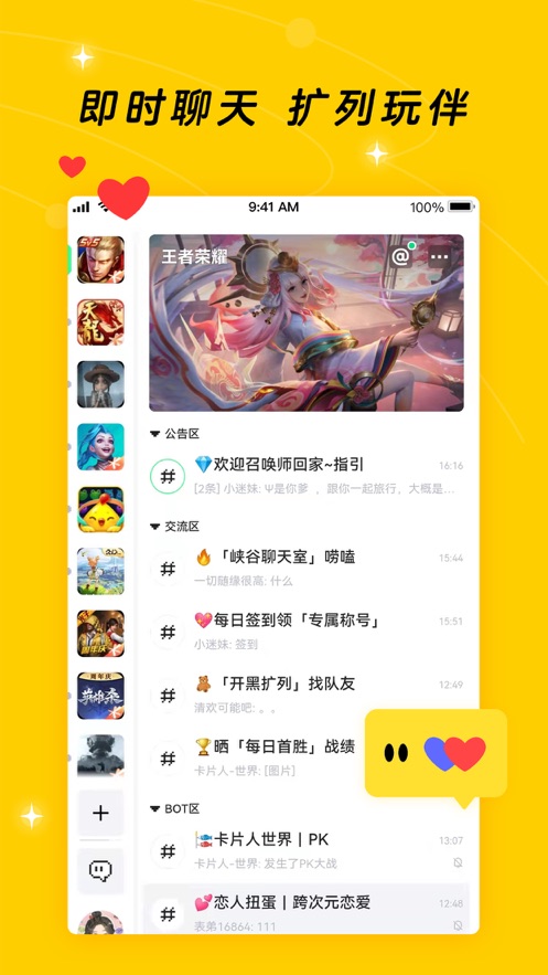 腾讯游戏社区软件封面