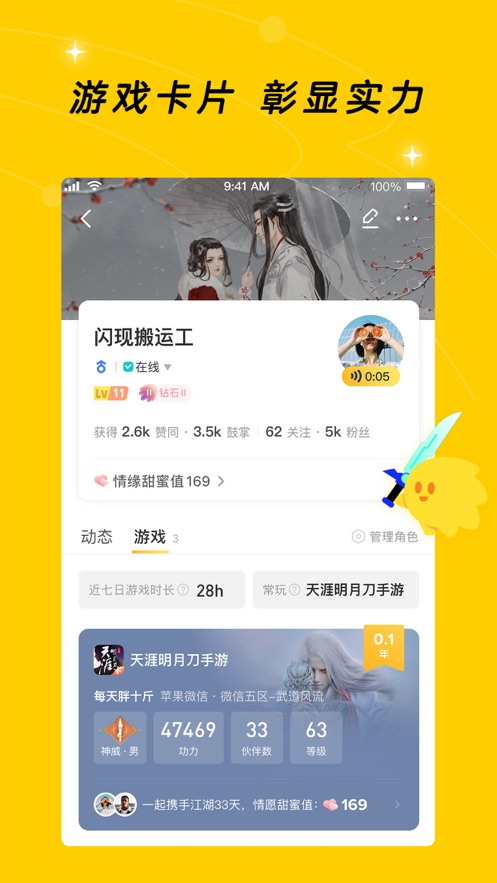 腾讯游戏社区软件封面