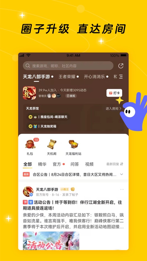 腾讯游戏社区软件封面