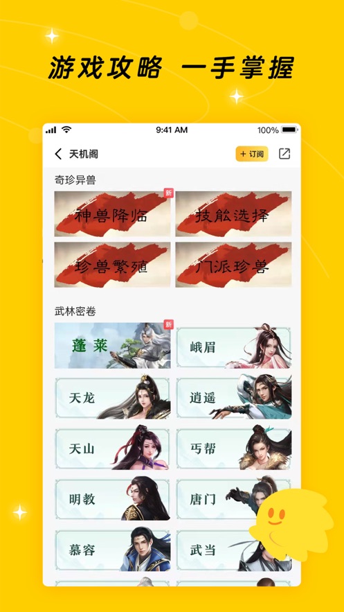腾讯游戏社区软件封面