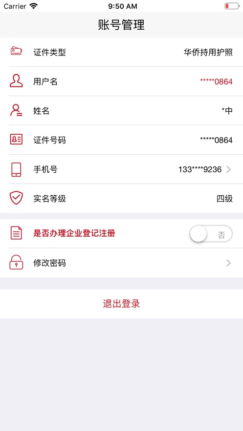 登记注册身份验证软件封面