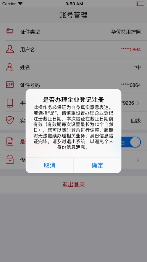 登记注册身份验证软件封面