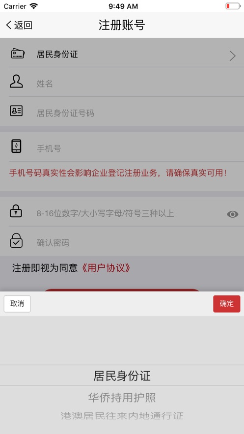 登记注册身份验证软件封面