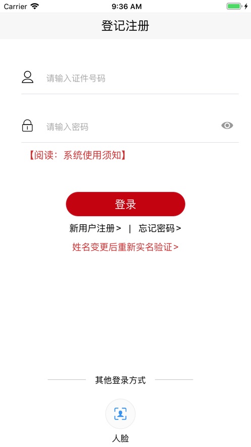 登记注册身份验证软件封面