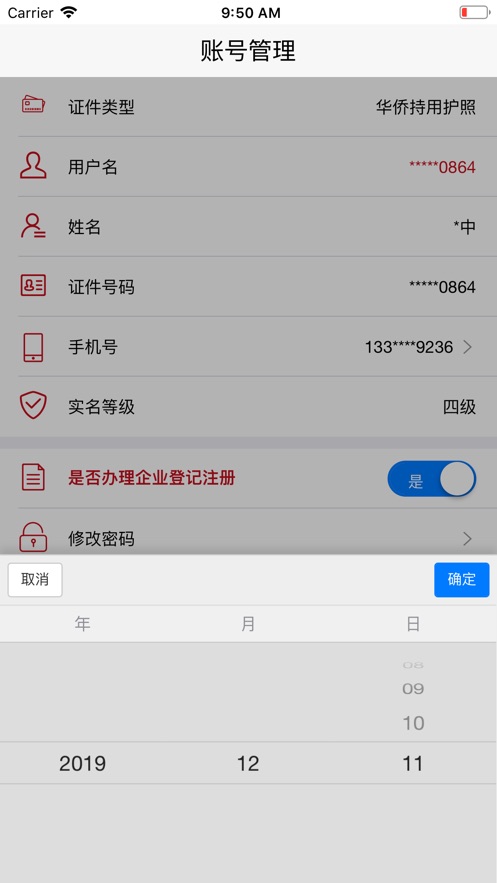 登记注册身份验证软件封面