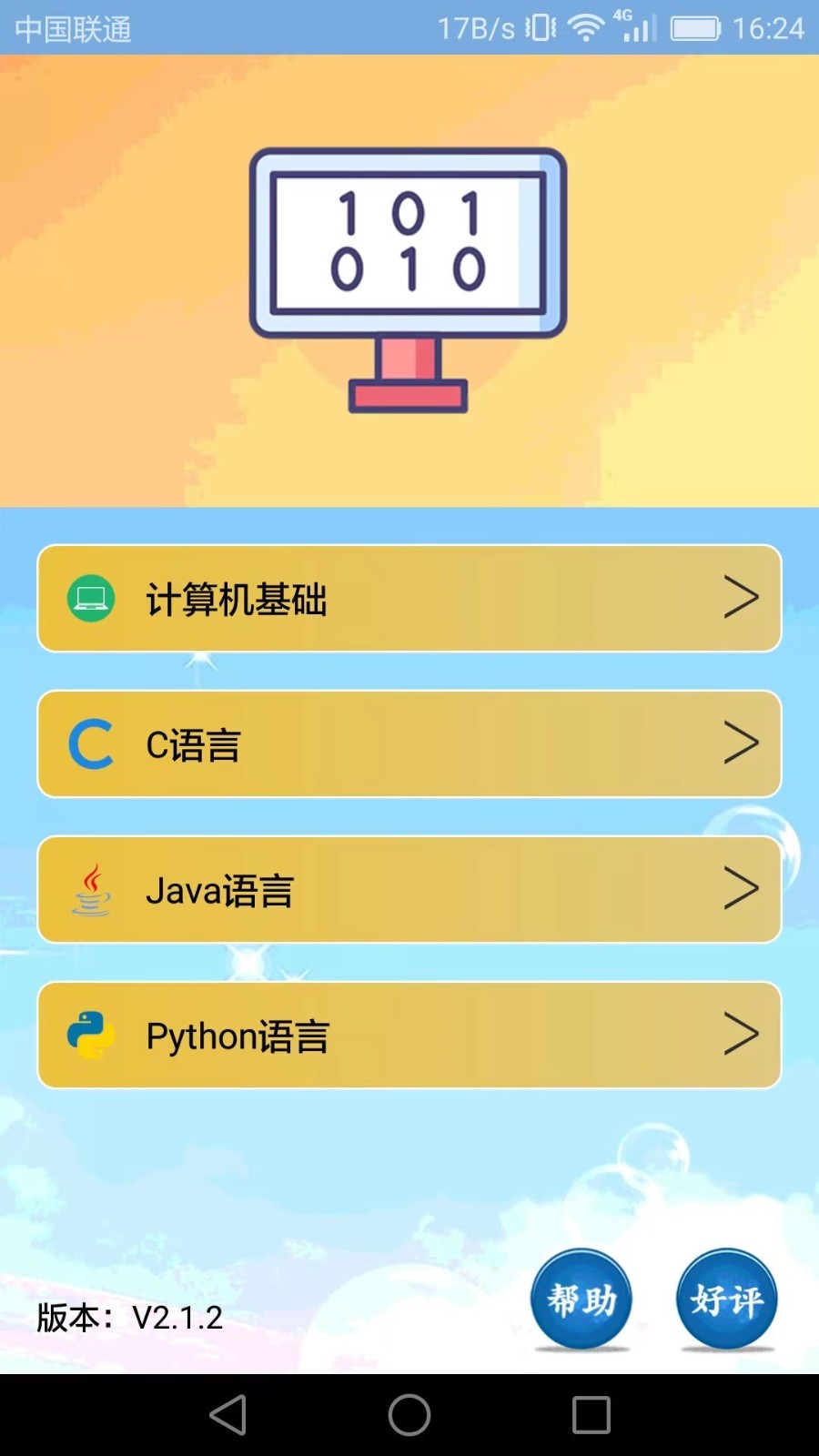 计算机编程软件封面