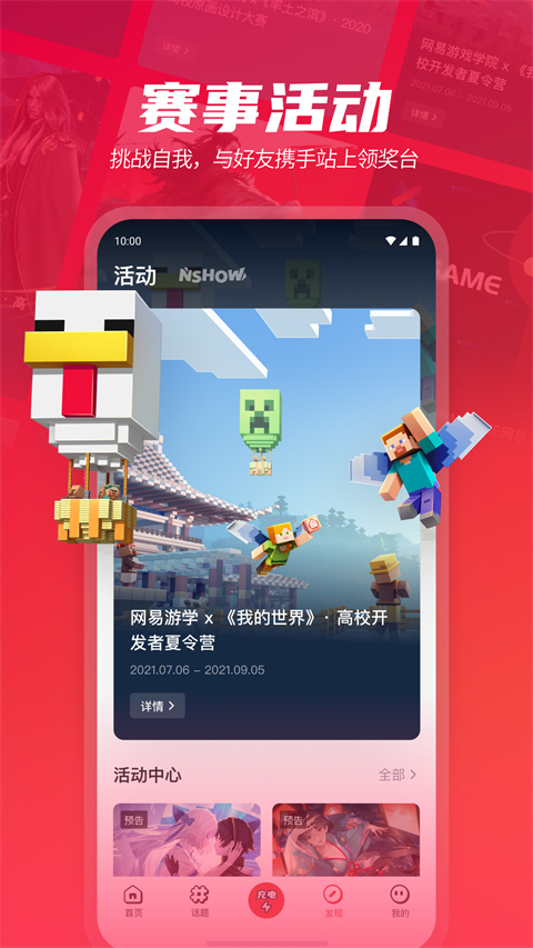 网易游学app软件封面