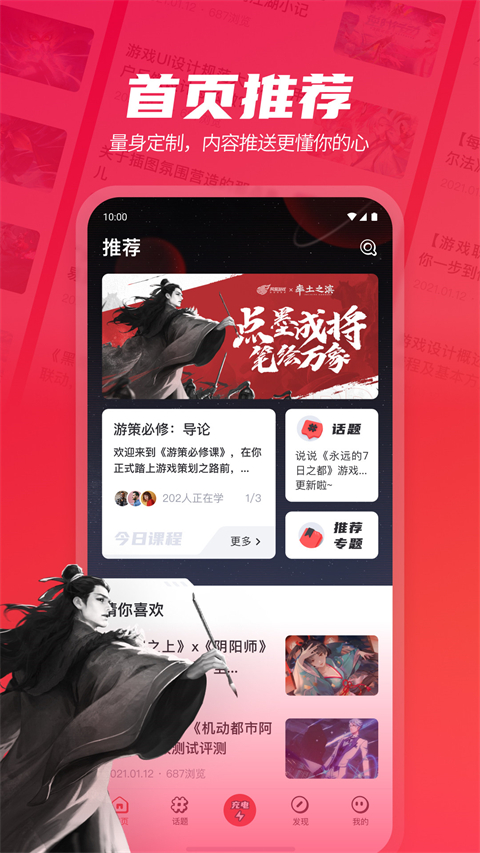 网易游学app软件封面