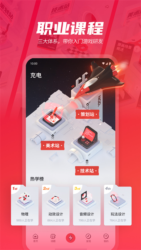 网易游学app软件封面