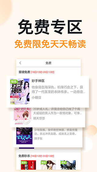 免费阅读吧app软件封面