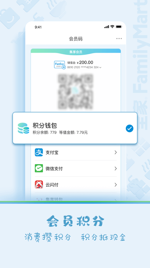 全家Fa米家ios软件封面