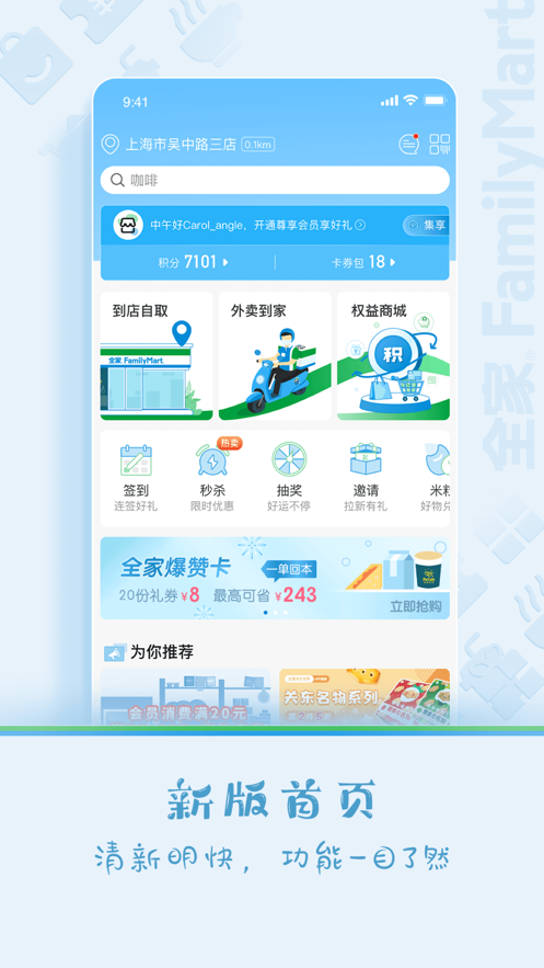 全家Fa米家ios软件封面