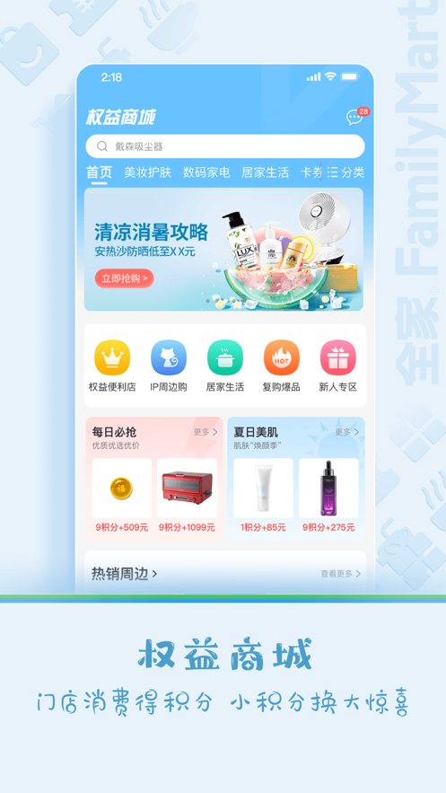 全家Fa米家ios软件封面