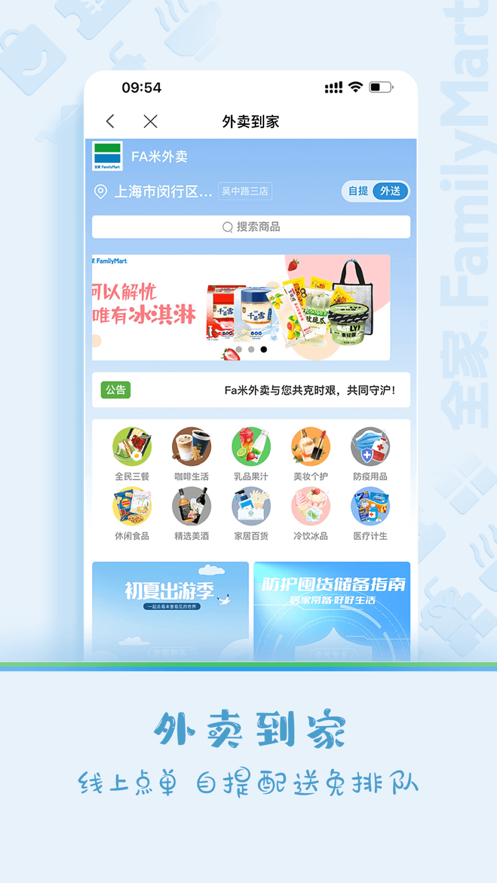 全家Fa米家ios软件封面