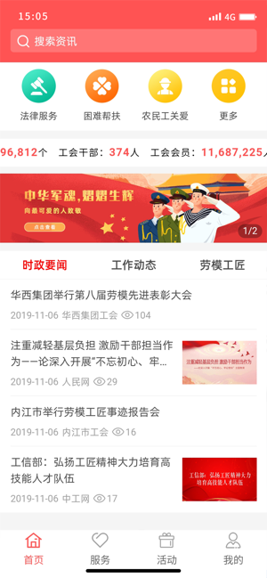 川工之家软件封面