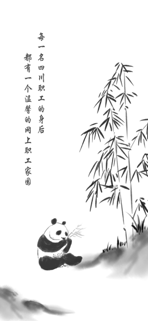 川工之家软件封面