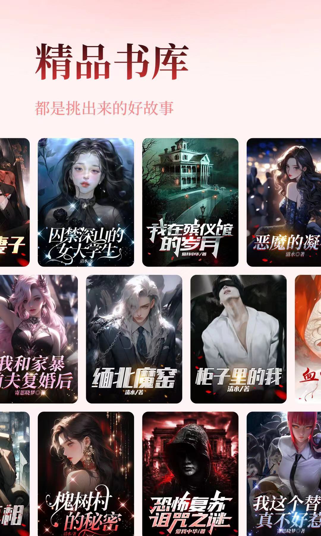 乐文故事软件封面