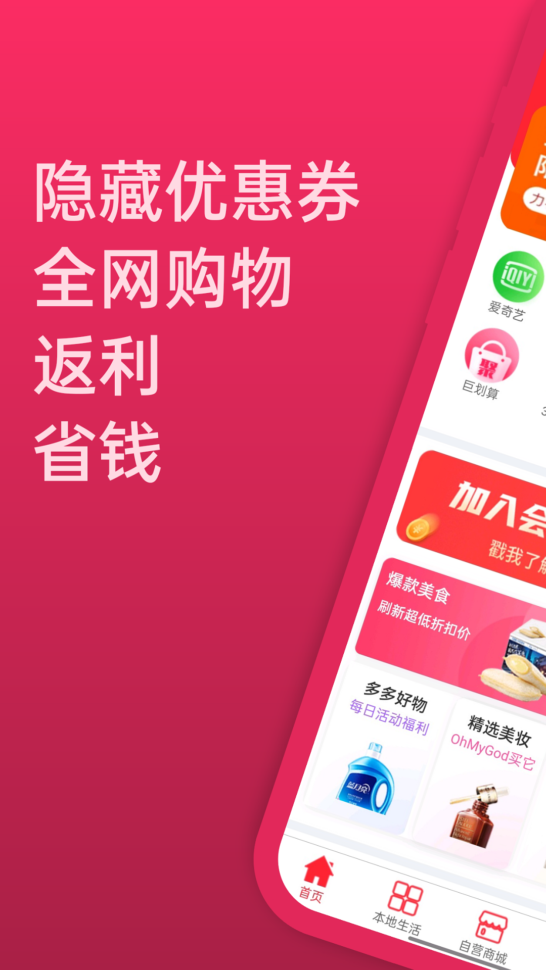 51返利优惠券软件封面