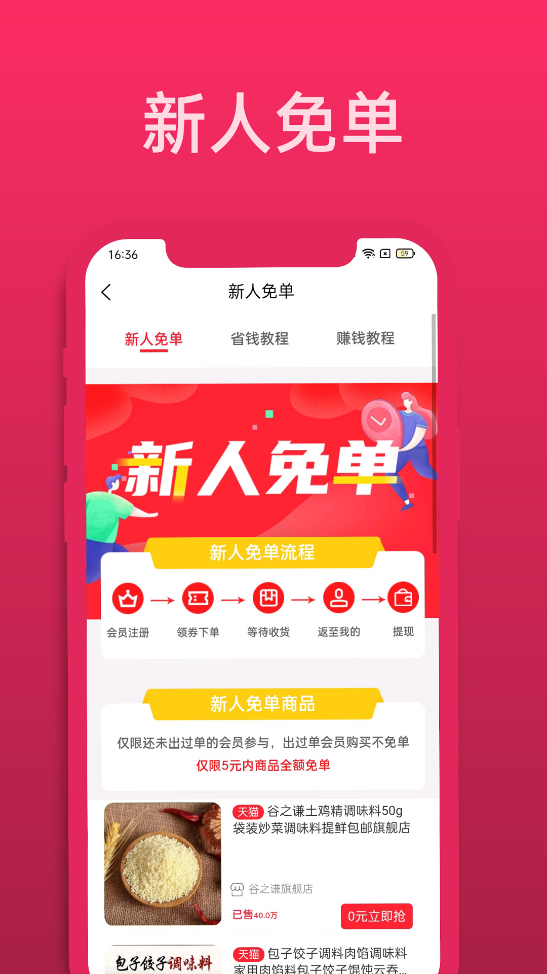 51返利优惠券软件封面