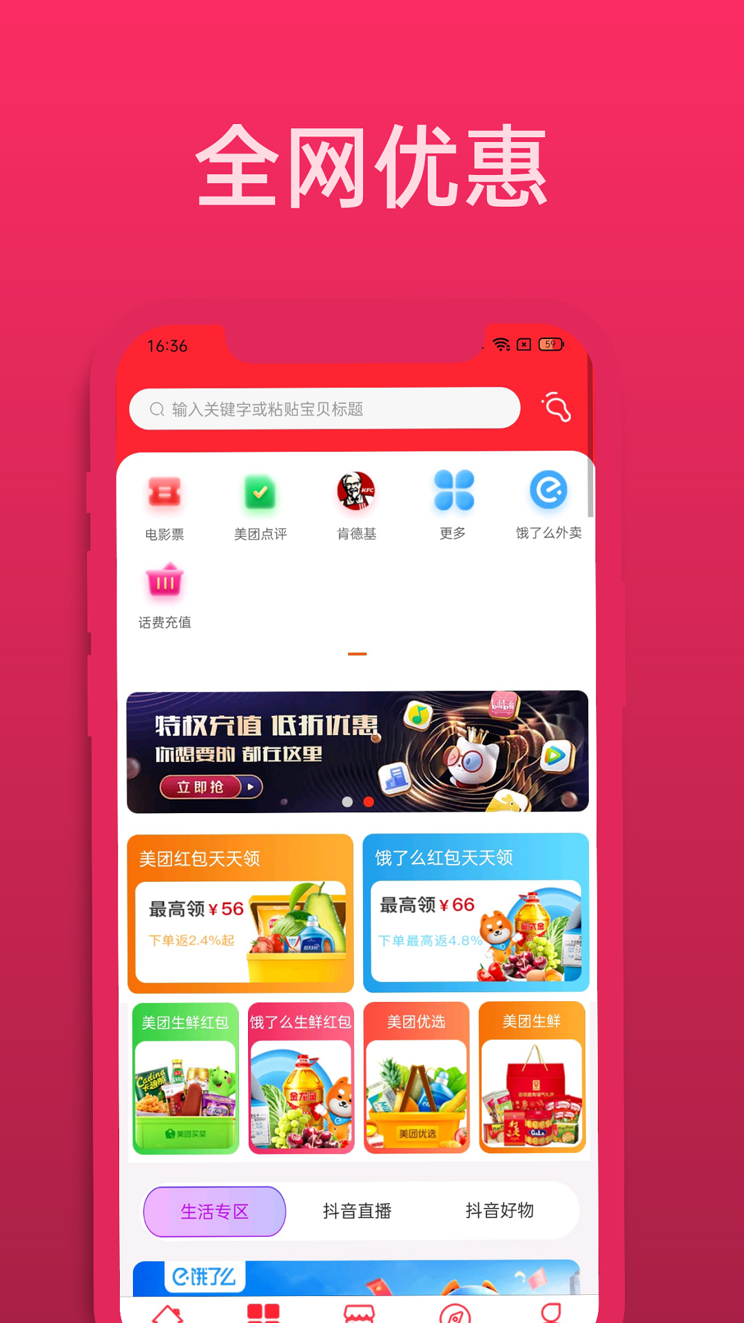 51返利优惠券软件封面