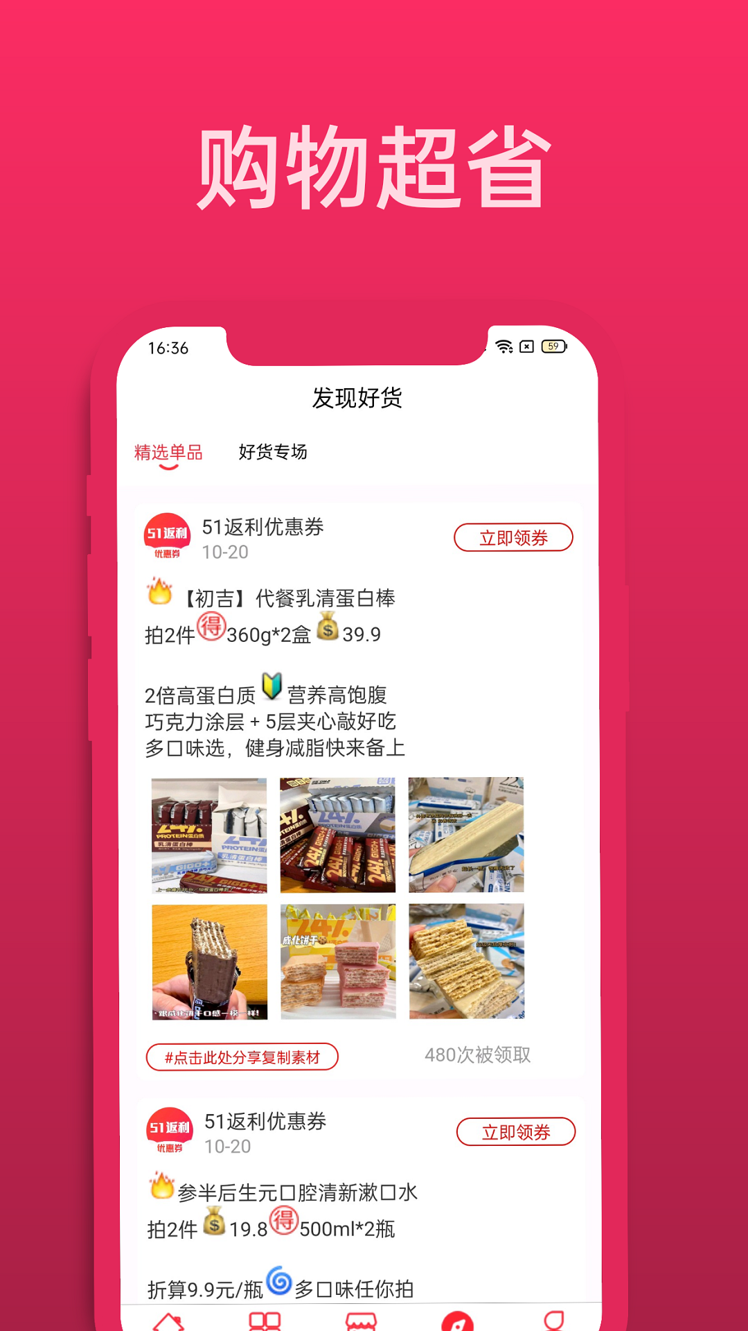 51返利优惠券软件封面