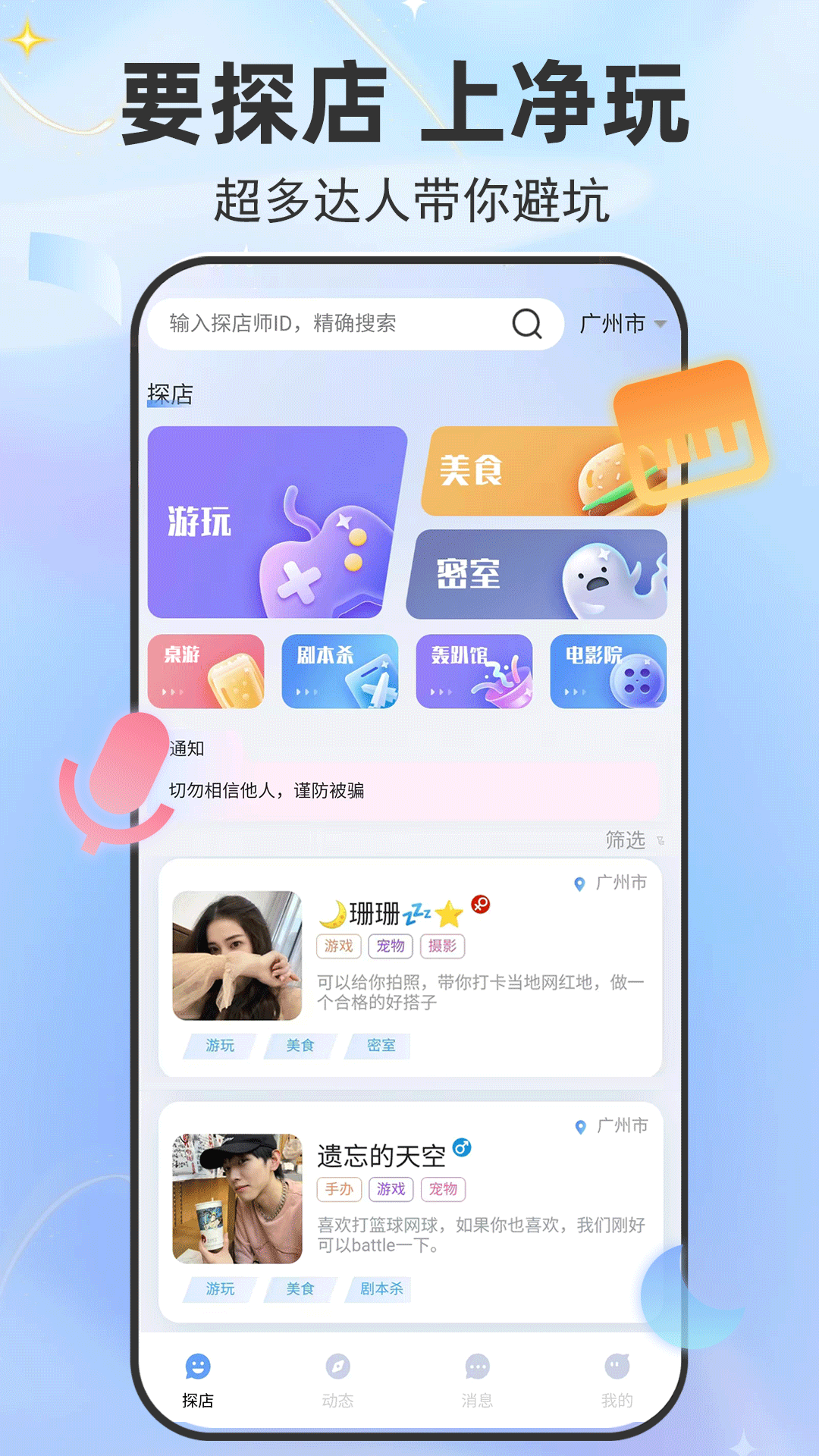 净玩软件封面