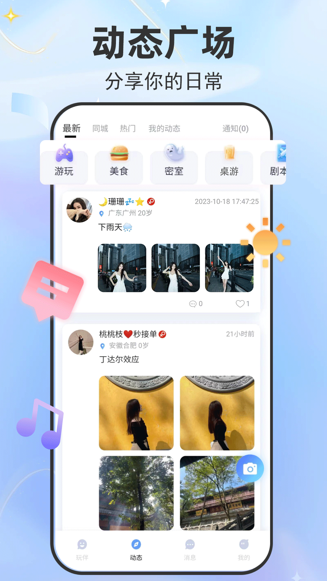 净玩软件封面