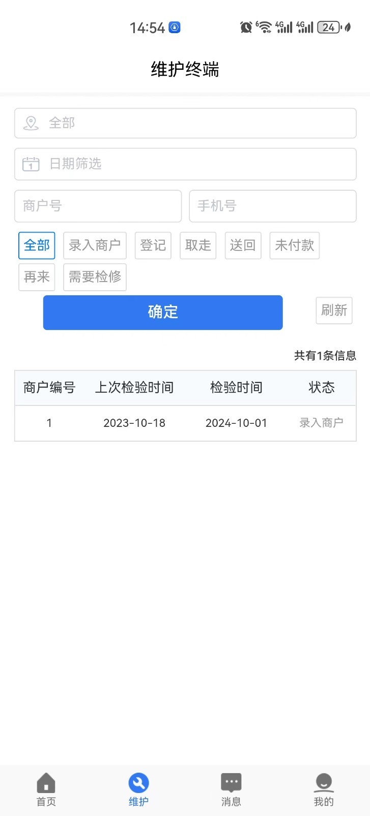 消防检测EP软件封面