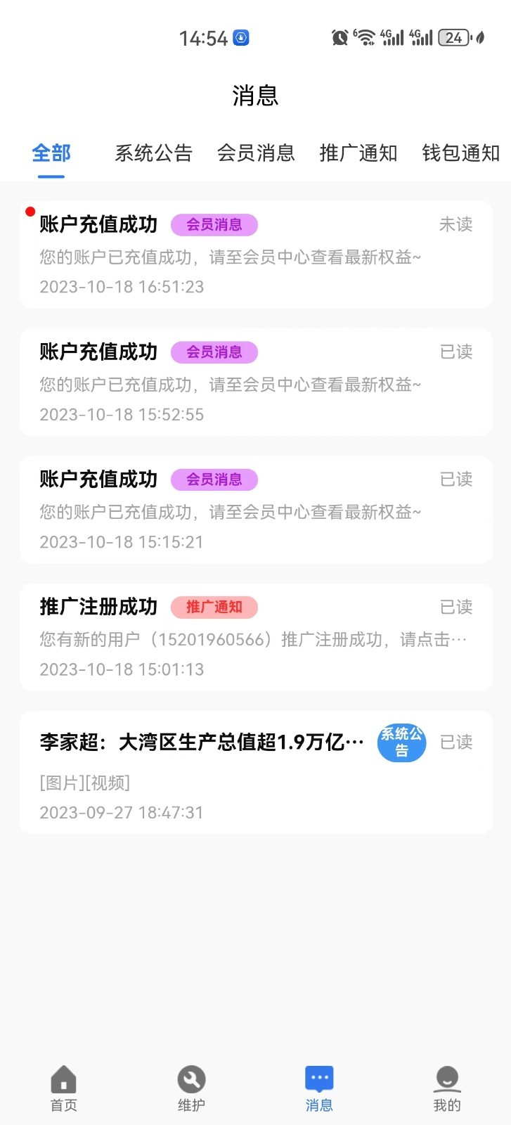 消防检测EP软件封面