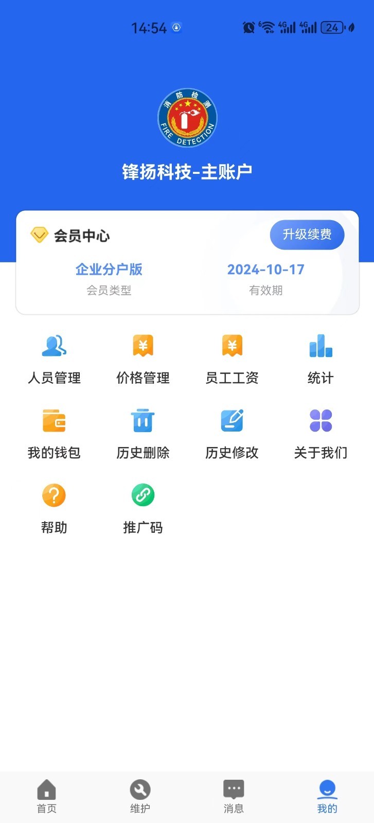 消防检测EP软件封面