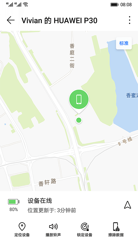华为查找设备app界面