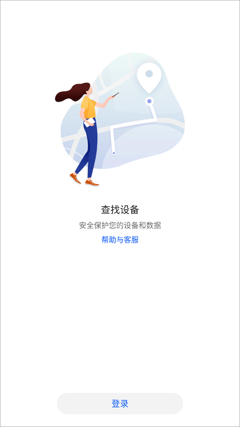 华为查找设备app登录界面