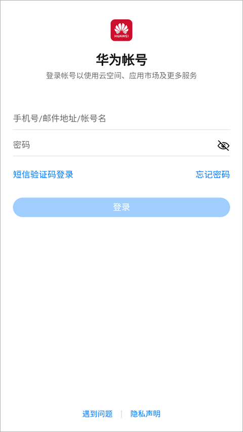 华为查找设备app登录界面