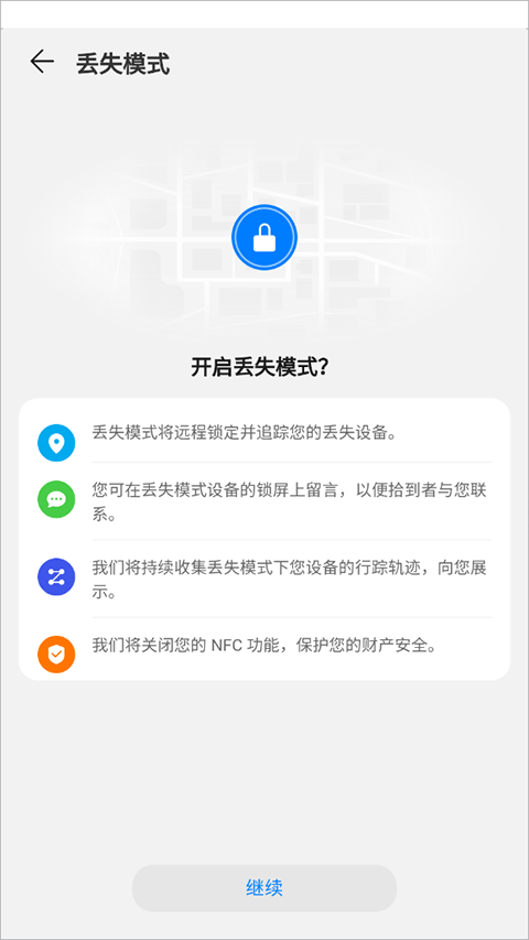 华为查找设备app丢失模式界面