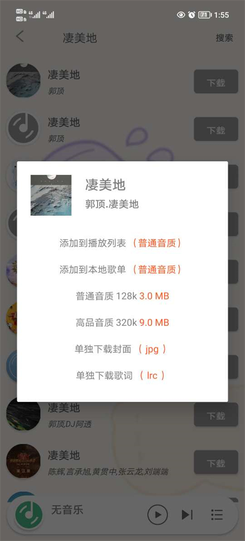 灵悦音乐app软件封面