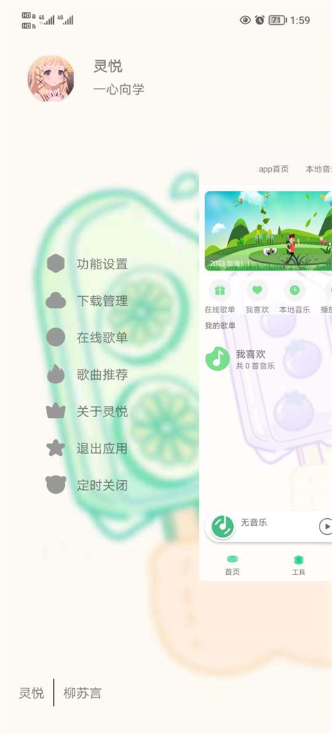 灵悦音乐app软件封面