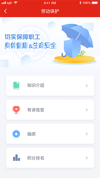 苏工惠app第3张手机截图