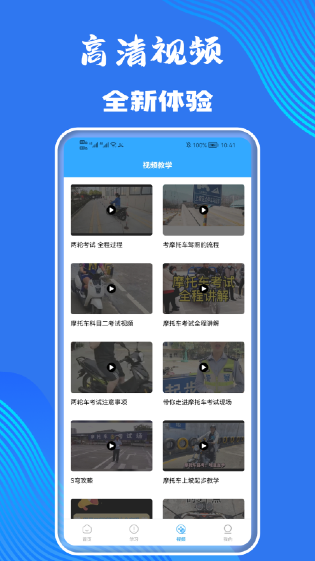 摩托车考试软件封面