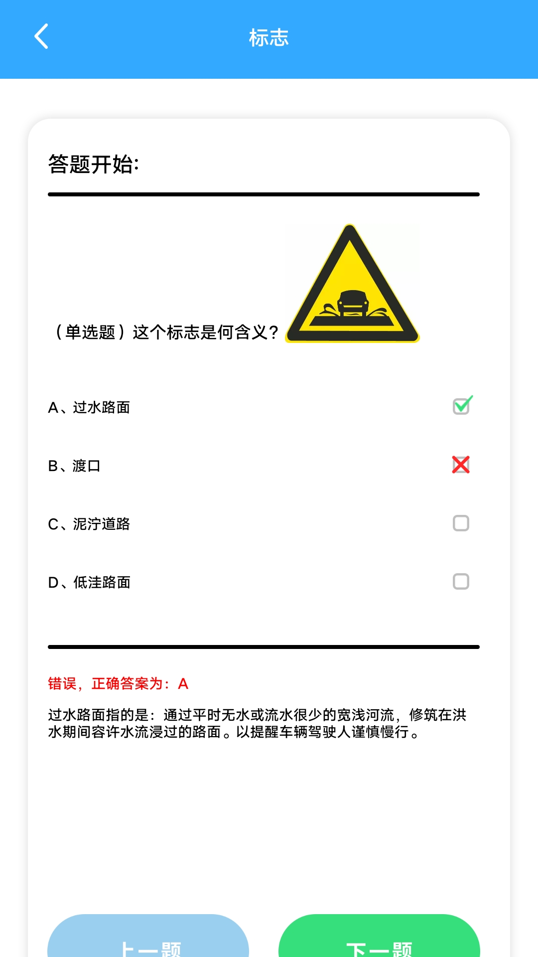 摩托车考试软件封面