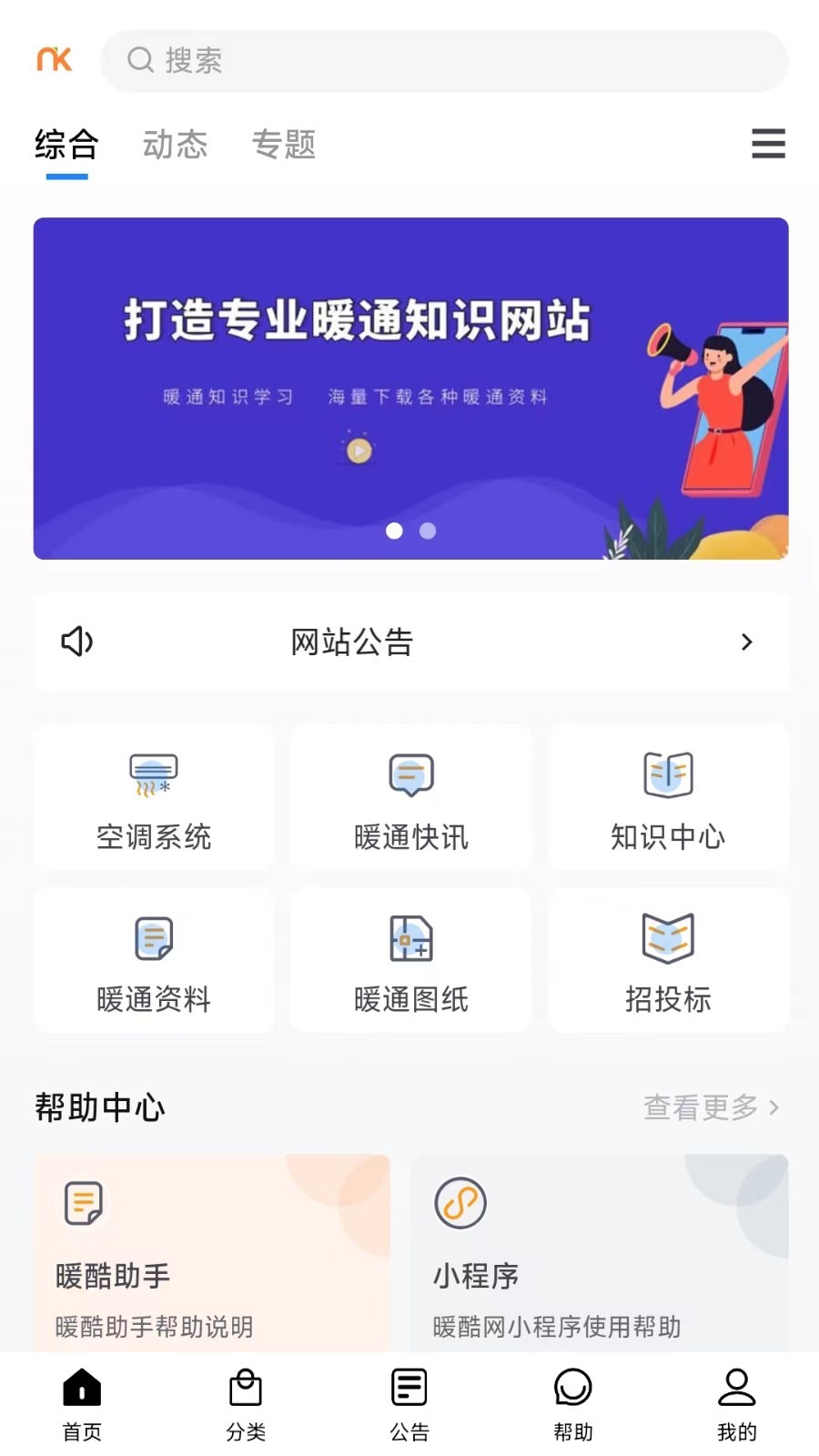 暖酷网软件封面