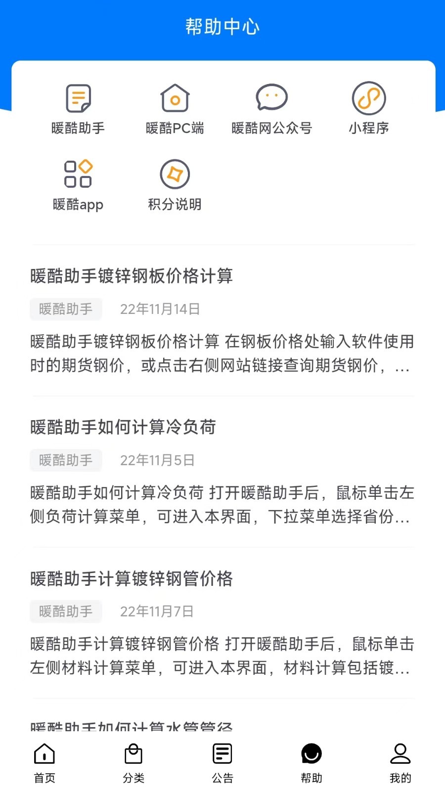 暖酷网软件封面
