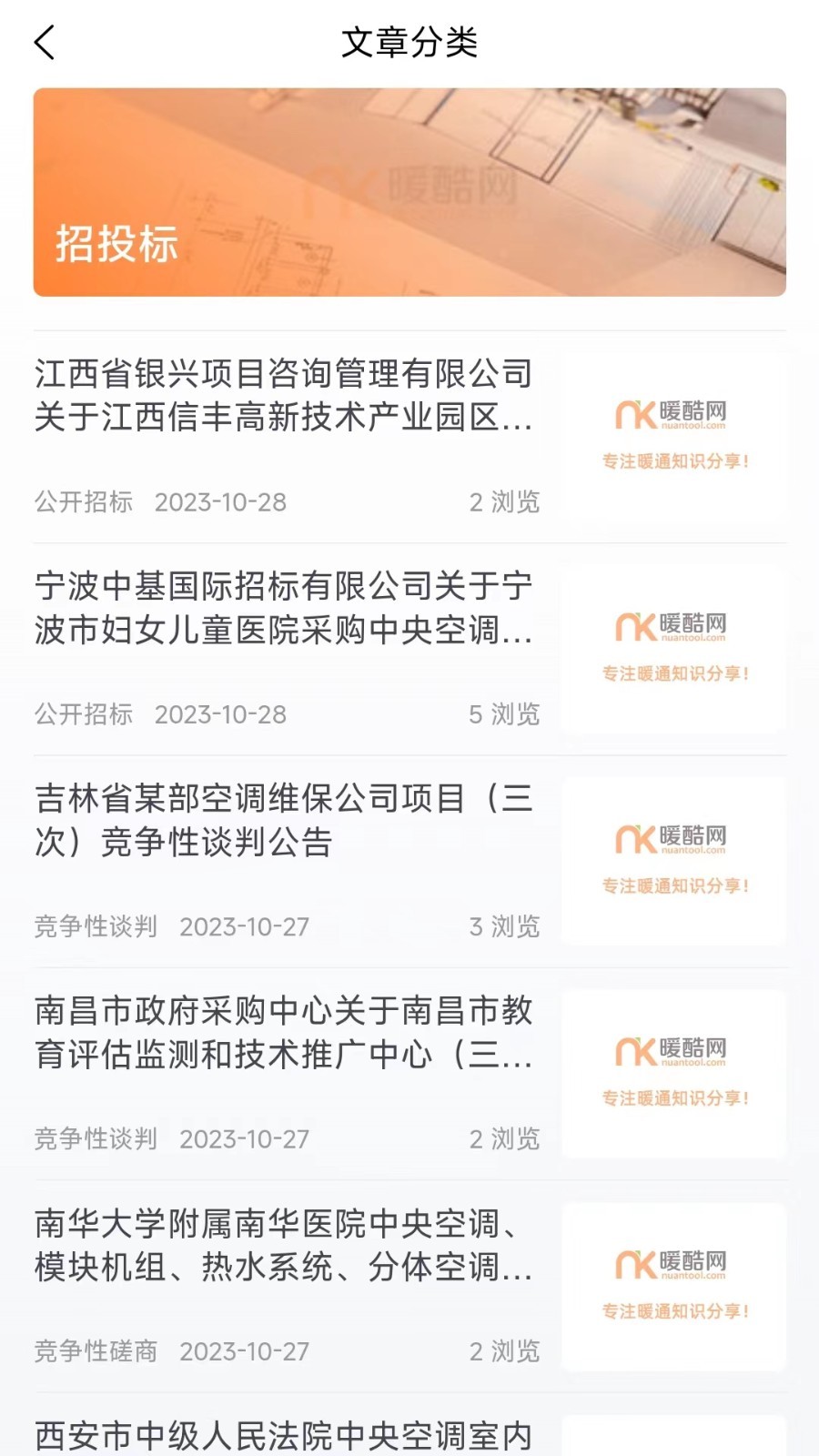 暖酷网软件封面
