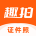 趣拍证件照 v1.0.1 安卓版