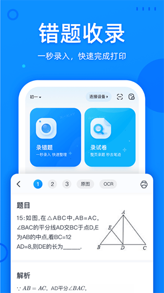 喵喵错题app软件封面