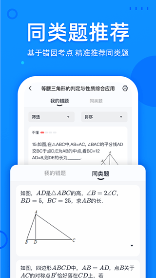 喵喵错题app软件封面